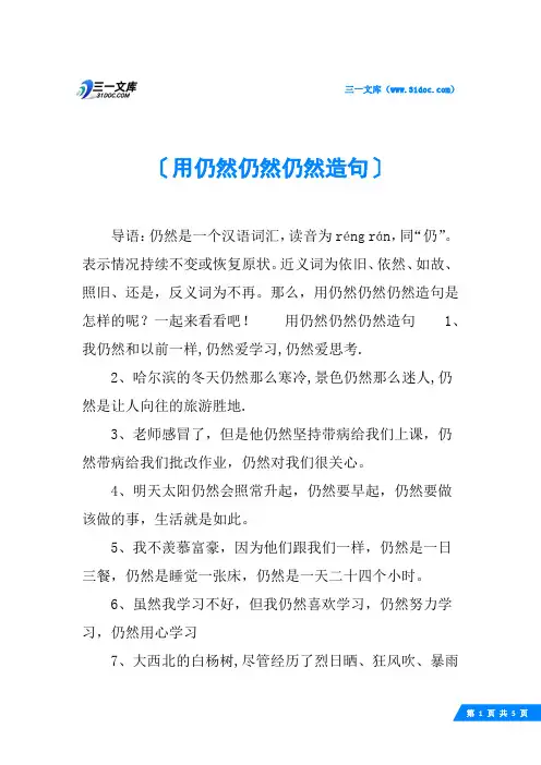 用仍然仍然仍然造句