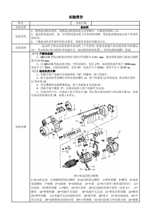 实验报告起动机