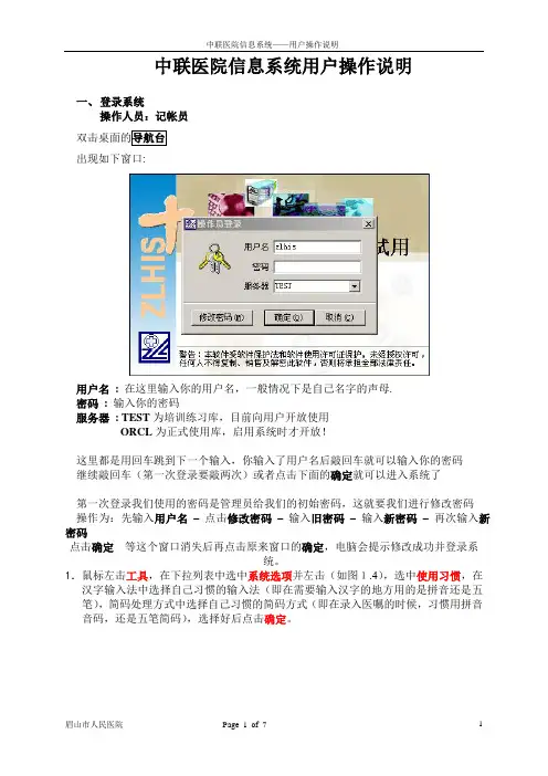 中联HIS系统住院护士记账操作手册