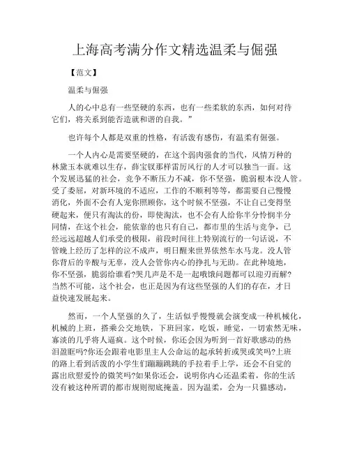 中小学优选作文之上海高考满分作文精选温柔与倔强