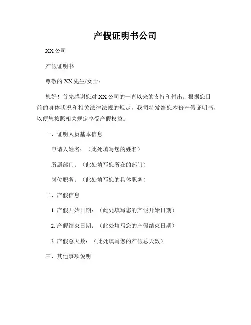 产假证明书公司