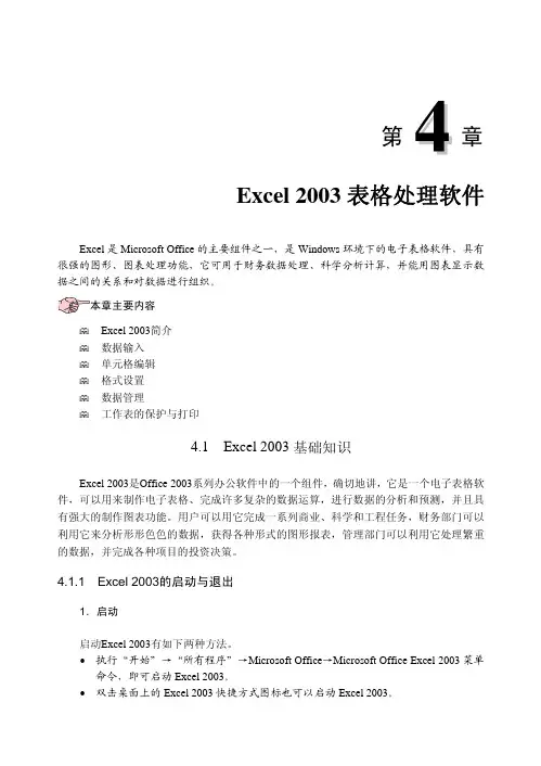 2003表格处理软件