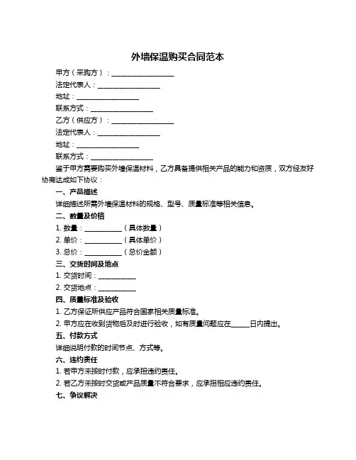 外墙保温购买合同范本