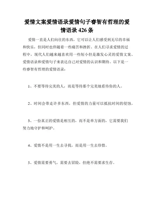 爱情文案爱情语录爱情句子睿智有哲理的爱情语录426条