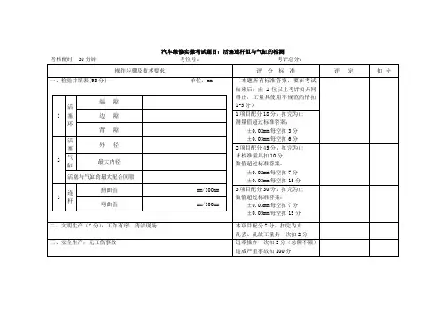 汽车维修实操考试题目