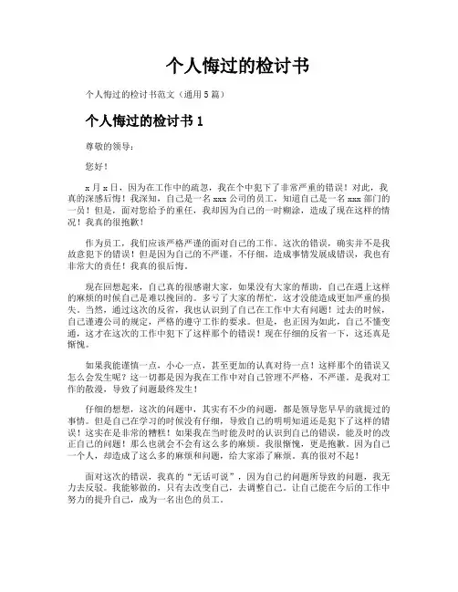 个人悔过的检讨书