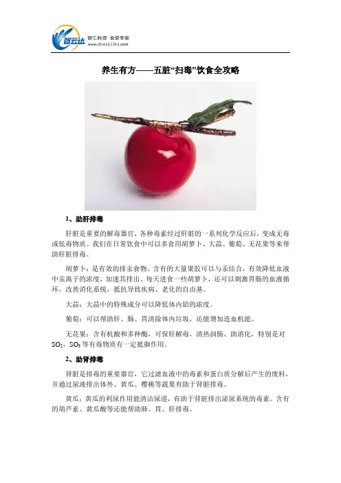 养生有方——五脏“扫毒”饮食全攻略