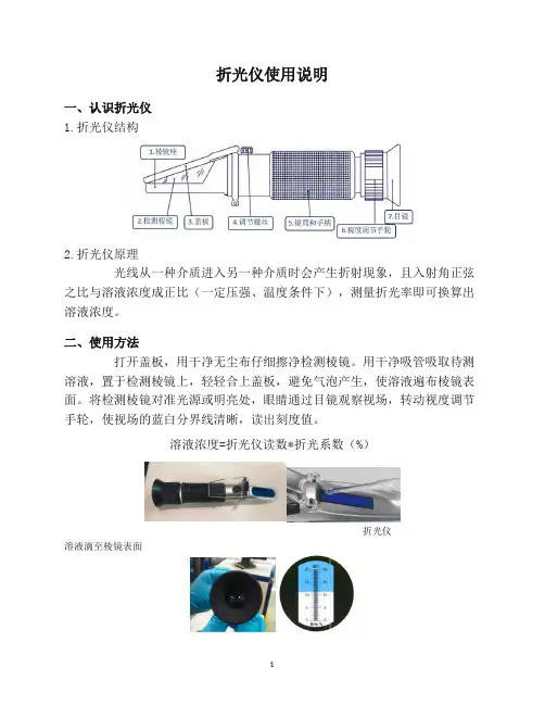 折光仪使用说明