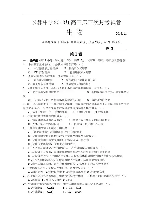 最新-长郡中学2018届高三第三次月考试卷 精品