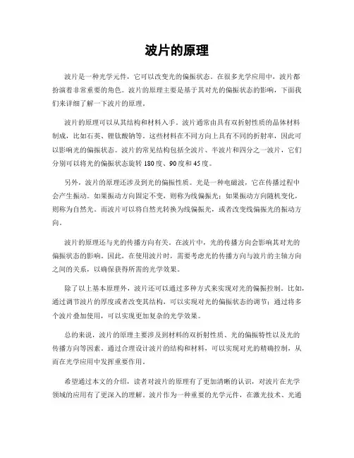 波片的原理
