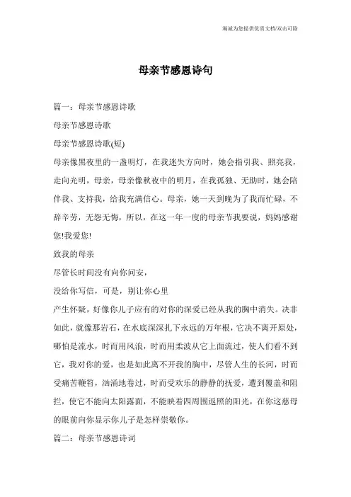 母亲节感恩诗句