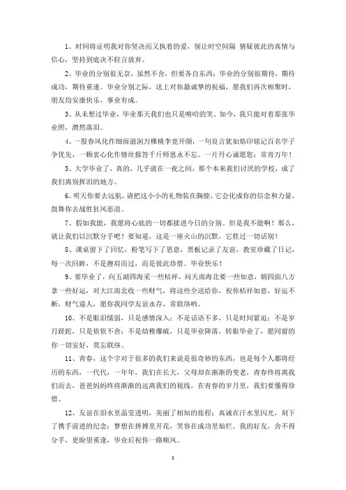 精选师姐毕业祝福语大全