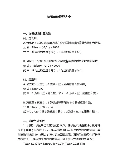 纺织单位换算大全