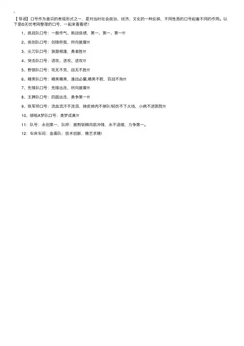 霸气响亮队名口号