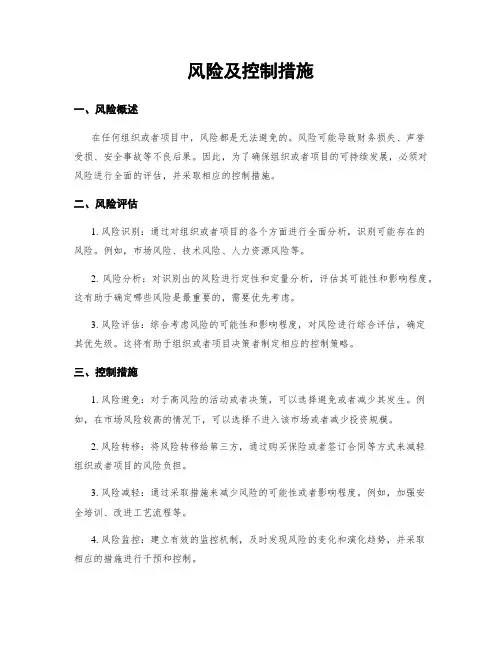 风险及控制措施