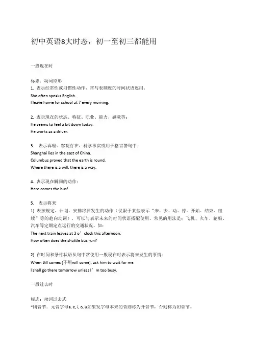 初中英语8大时态,初一至初三都能用