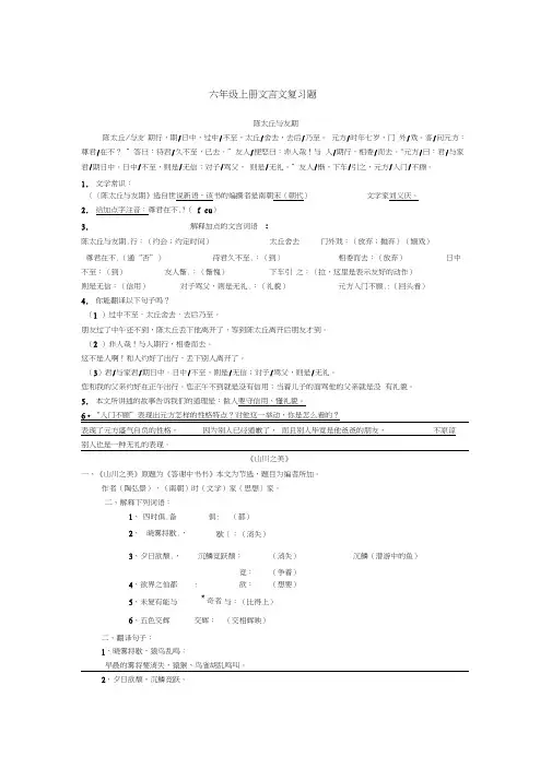 六年级上册课内文言文复习题(带答案)