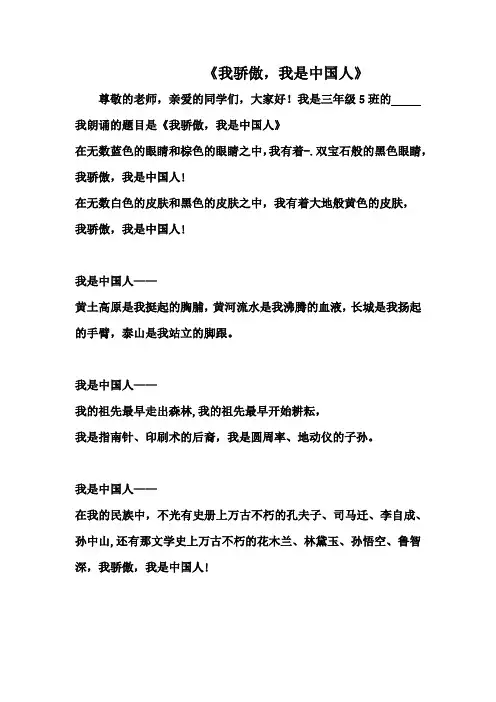 朗诵《我骄傲,我是中国人》