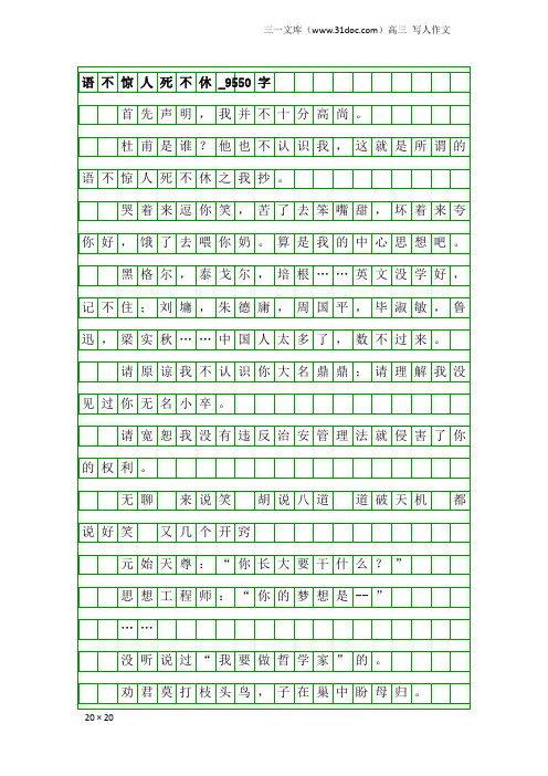 高三写人作文：语不惊人死不休_9550字