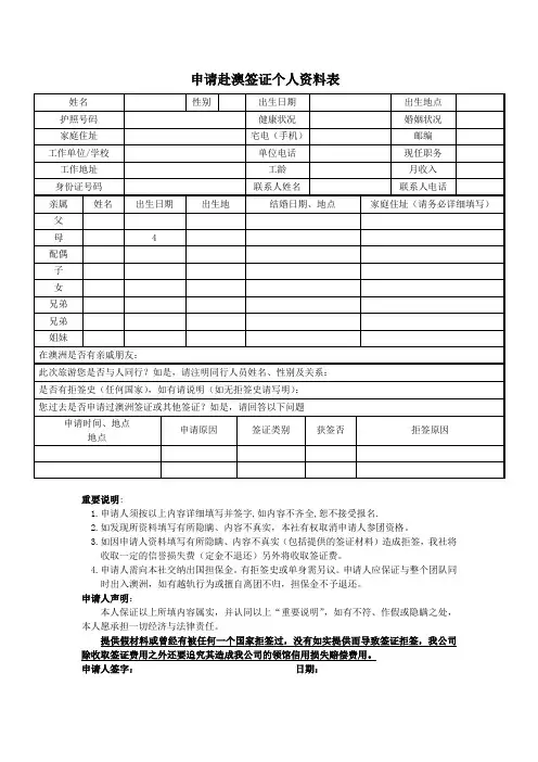 申请赴澳签证个人资料表