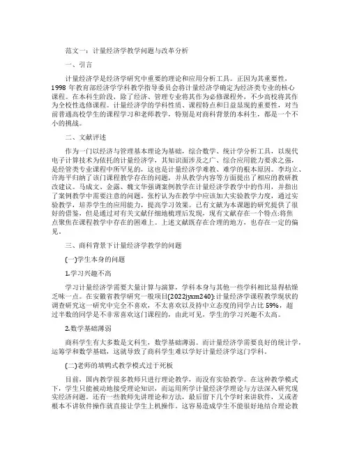 计量经济学的论文
