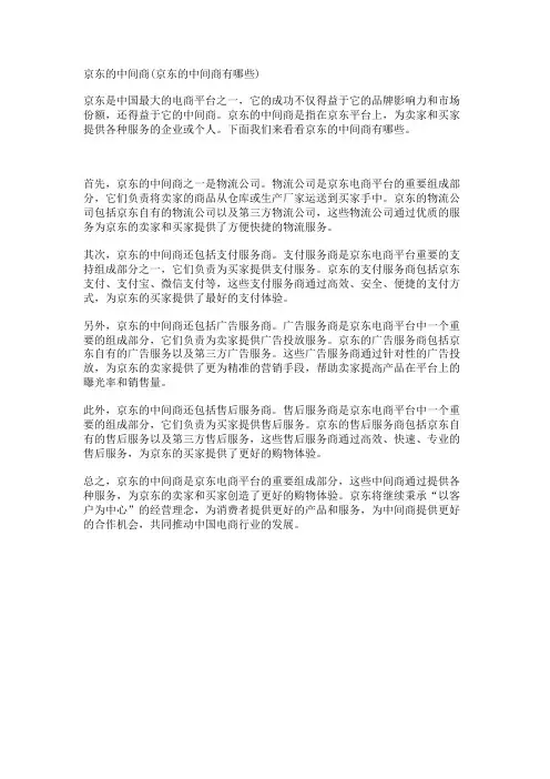京东的中间商(京东的中间商有哪些)