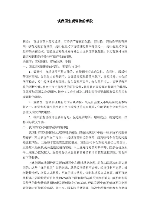 谈我国宏观调控的手段