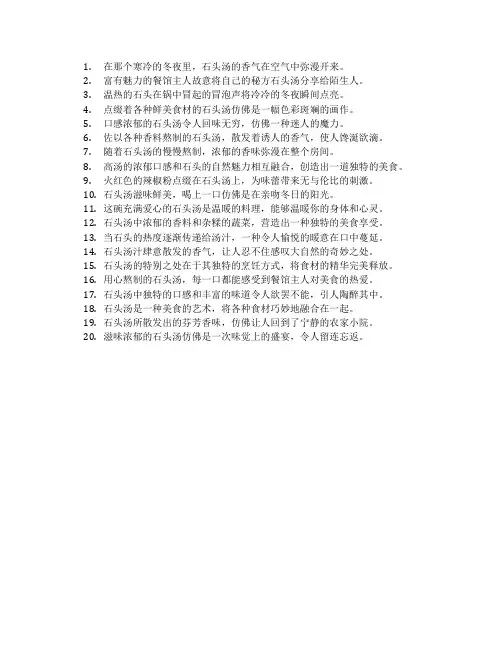石头汤好词好句摘抄