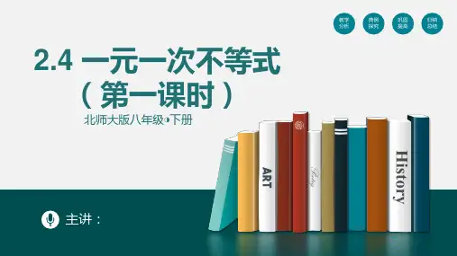 一元一次不等式(第一课时)课件