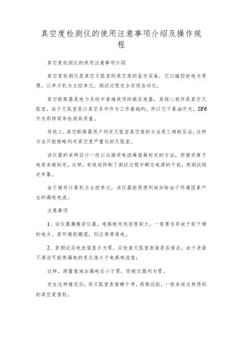 真空度检测仪的使用注意事项介绍及操作规程