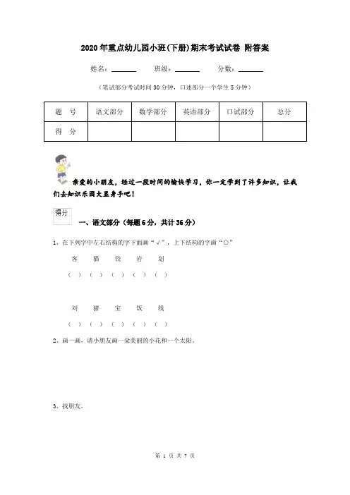 2020年重点幼儿园小班(下册)期末考试试卷 附答案