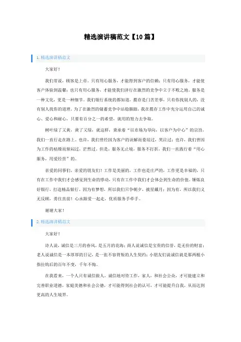 演讲稿范文10篇