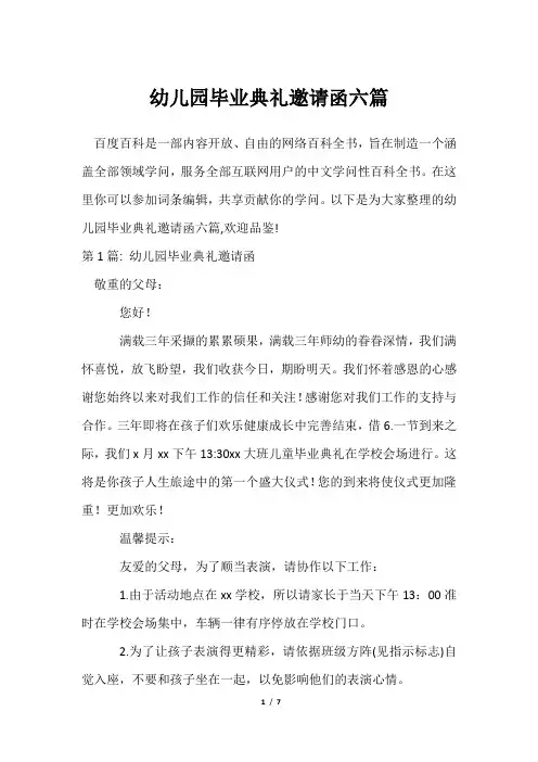 幼儿园毕业典礼邀请函六篇