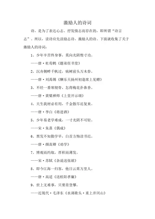 激励人的诗词