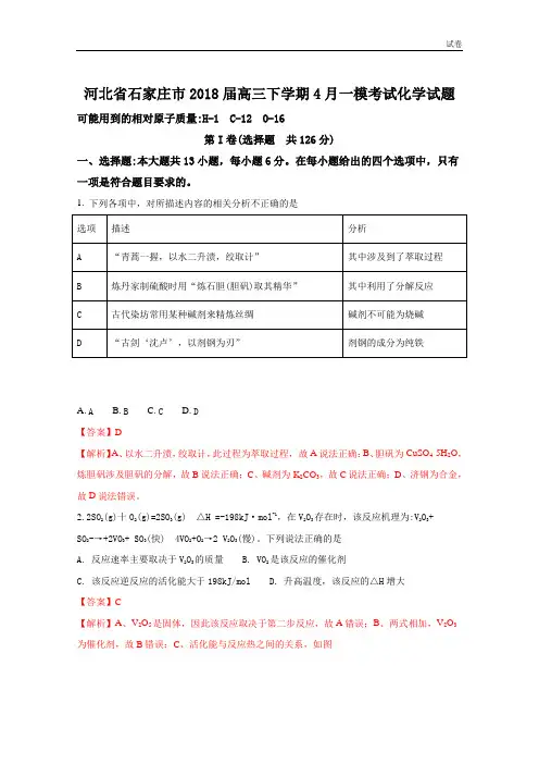 河北省石家庄市2018届高三下学期一模考试化学试题含解析