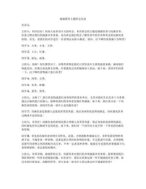 健康教育主题班会实录