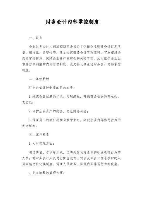 财务会计内部控制制度