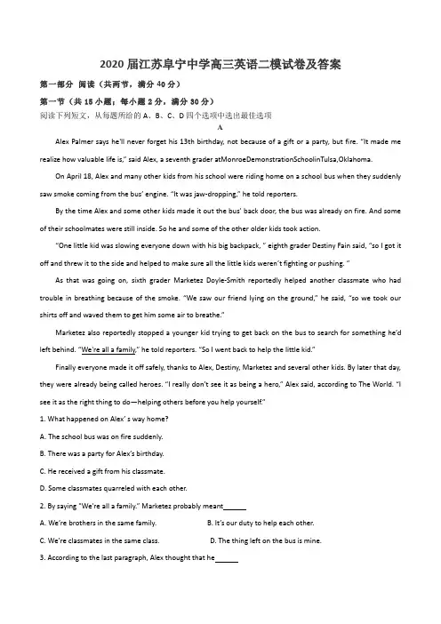 2020届江苏阜宁中学高三英语二模试卷及答案