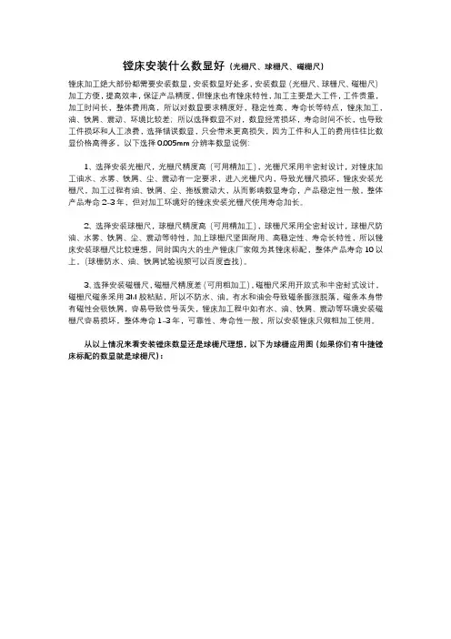 镗床安装什么数显好(光栅尺、球栅尺、磁栅尺)