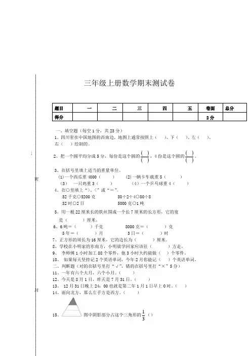 郑州市【西师大版】2019年三年级上册数学：期中期末试卷(4套,附答案)