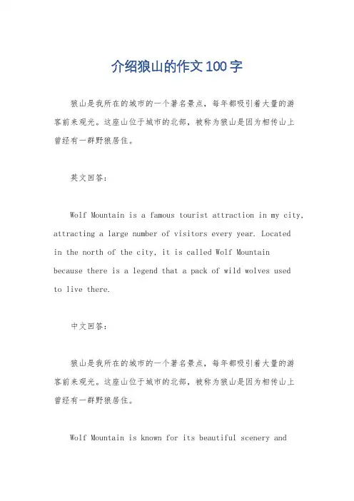 介绍狼山的作文100字
