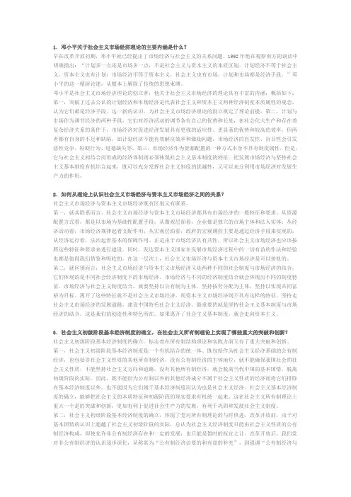 大学毛概第八章课后思考题试答案