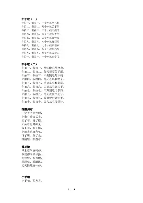 幼儿园儿歌