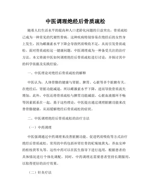 中医调理绝经后骨质疏松