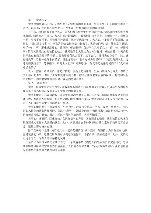 黄酒的作文