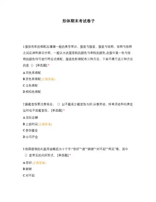 形体期末考试卷子