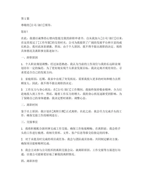 辞职申请书格式标准模板(3篇)