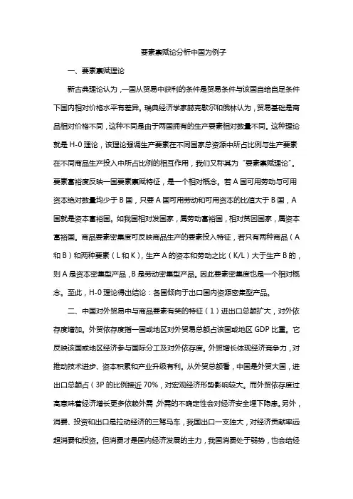 要素禀赋论分析中国为例子