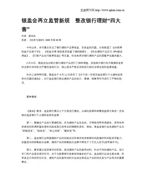 银监会再立监管新规 整改银行理财“四大害”