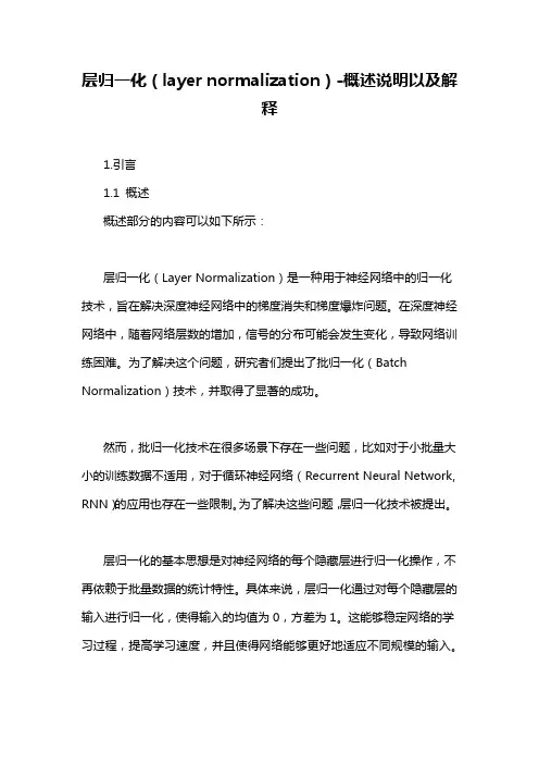 层归一化(layer normalization)-概述说明以及解释